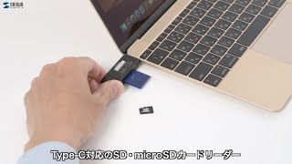 USB Type-Cカードリーダー。SD・microSDカードが直挿しできスマホやタブレットでも使用可能。持ち運びに便利なストラップホール付。　ADR-3TCMS9BK