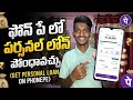 How To Apply Phonepe Personal Loan In Telugu||Phonepe Personal Loan Telugu||Phonepe App Loan Process