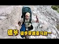 德爺徒步7200公里，兩年半穿越亞馬遜！這是人類生命中最頑強的挑戰 #荒野求生 #荒野独居 #求生挑战 #生存挑战 #荒野