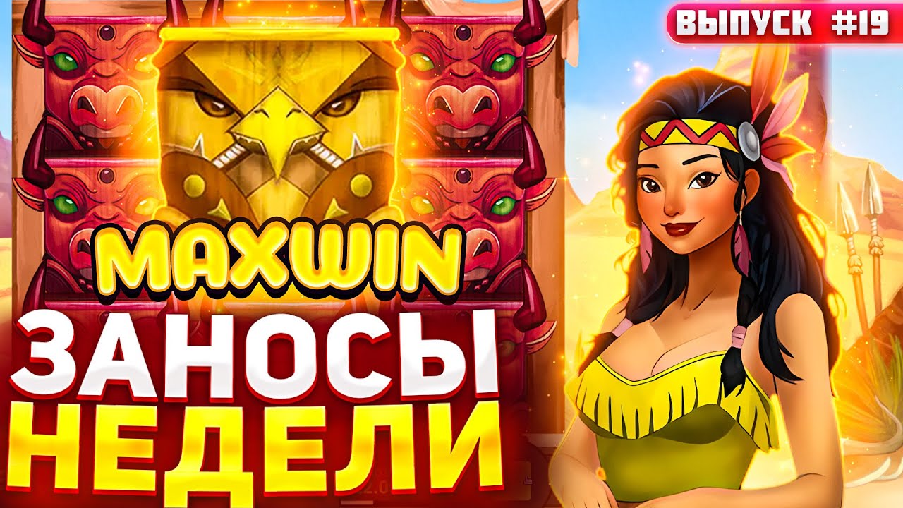 ЗАНОСЫ НЕДЕЛИ👍Вахид 2025 Лучшие Заносы  