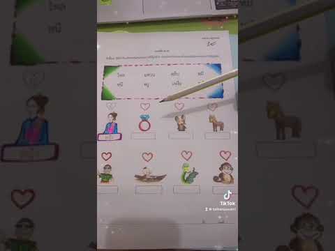 แบบฝึกหัด “ห” นำ ชุดที่ 1 By ครูต่าย เบญจวรรณ