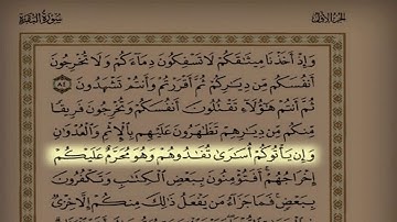 المقطع  2  القارئ بدر العوفي سورة البقرة من الآية 60 إلى 105