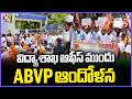 ABVP Leaders Protest At School Education Commissioner Office | Hyderabad | V6 News