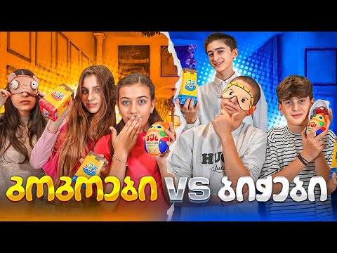 ემილია და მეგობრები – გოგოები VS ბიჭები! პირამიდა Unboxing ჩელენჯი!