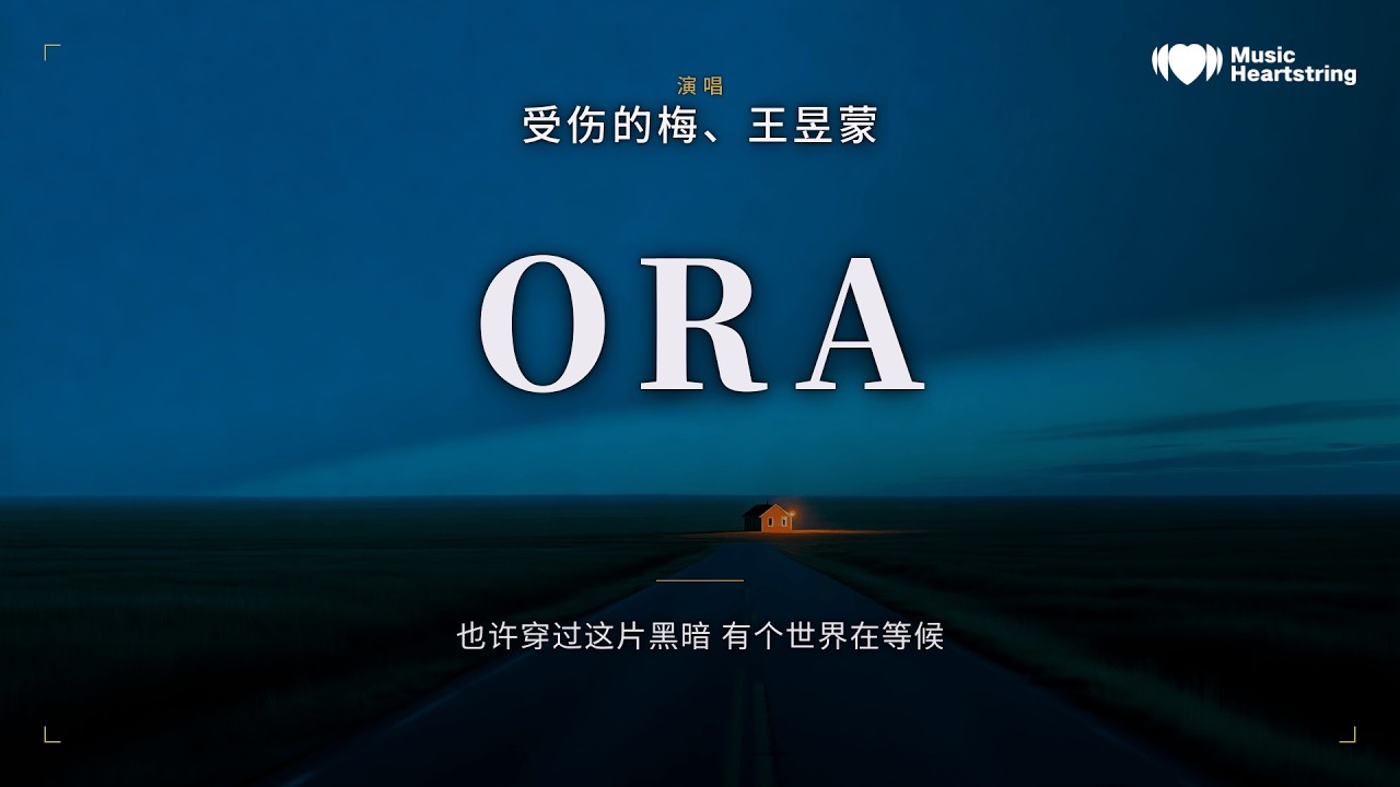 Watch 受伤的梅/王昱蒙《ORA》『Lady am I your only soul friend I never meant to become this loser』動態歌詞MV on YouTube Watch 受伤的梅/王昱蒙《ORA》『Lady am I your only soul friend I never meant to become this loser』動態歌詞MV on YouTube