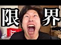 無理もう疲れた全部やめる