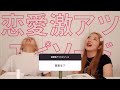 またまたまた恋愛激アツエピソードを捌いてゆく❗️