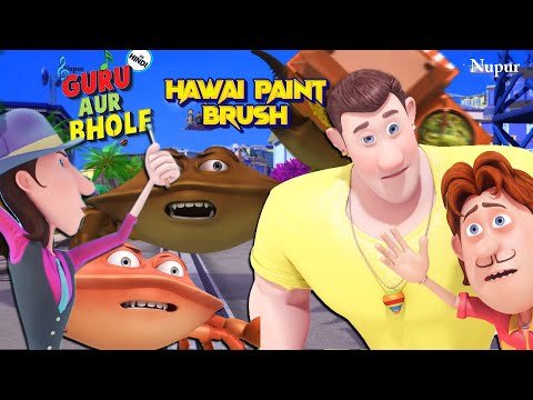 MJ के ✨ Magical Crab 🦀 ने मचाया Surtaal Nagar में धमाल I Guru Bhole Ki Jodi I Moral Stories For Kids