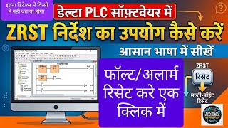 Delta software isp! Wpl software me zone reset ya ZRST instructions ka use kaise kare delta program. screenshot 2