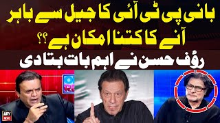 Bani PTI ka Jail Say bahir Anay ka kitna Imkaan?? Rauf Hassan's Reveals