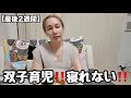 寝不足で旦那と大喧嘩、しかも誕生日にガーン