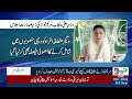 Lahore Sad Incident | Bulletin 12AM | NEO News