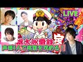【コラボLIVE】４人の声優が桃鉄を全力で攻める！