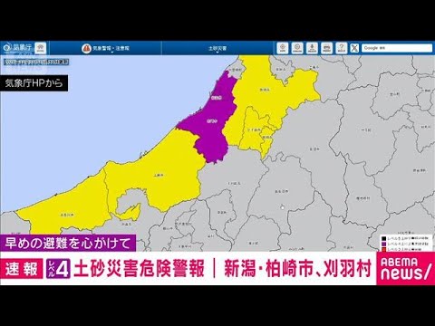 Alerte maximale à Niigata : risques de glissements de terrain à Kashiwazaki