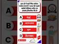 aaj ka challenge hai😎आज का चैलेंज है🤔||#rrbgroupd #ntpcgroupd #ntpcstaticgk #upsc #ssc #shorts