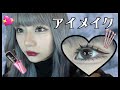 かわいい目のつくりかた