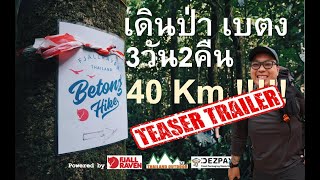 TEASER.Trail100โล - Fjällräven Thailand : Betong Hike 2024 - เดินป่าเบตง 3วัน 2 คืน 40km!