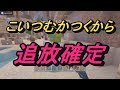 【wiiuマイクラ】追放VC勢を怒らせた結果.... 【マイクラ】