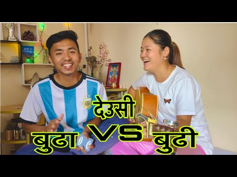 ||देउसी ब्याटल ( Deusi Battle ) 😂😂 || Husband Vs Wife ||