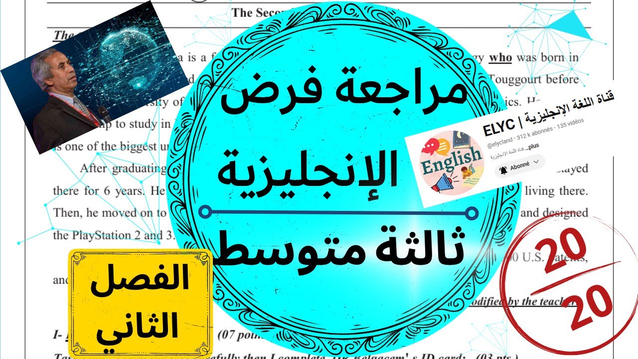 مراجعة فرض الفصل الثاني في اللغة الانجليزية | سنة ثالثة متوسط