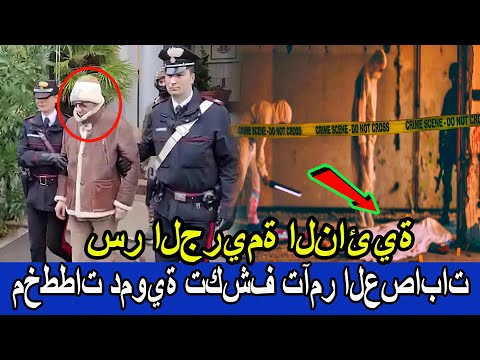 فضيحة معواد جثة ملفوفة بكيس ت حاك خيوط مؤامرة قتل وتآمر عصابات في منطقة ريفية