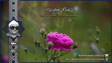 #عبدالعزيز_حصان | سورة #الإنسان #تلاوة_خاشعة #القرآن_الكريم