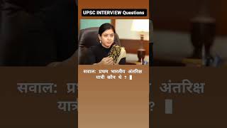 IAS interview questions shorts upsc ias viral