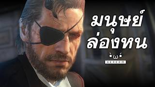 ผู้ชายขายโลก