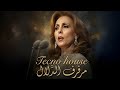 فيروز مرفرف الدلال          2026