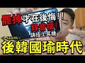 【J-SHOW】獨家!罷掉才在後悔!後韓國瑜時代!高雄人真實心聲!後面還有彩蛋!