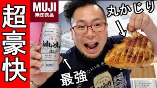 無印でセルフ居酒屋【コスパ最高】MUJI