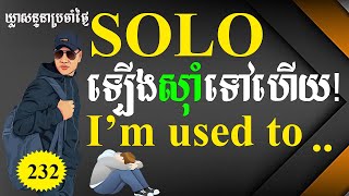 Study English, Ep.232- Special English Phrases For Speaking |Dek Rean|