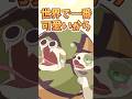 【キャラ解説②】サダイジャが相棒なのはなぜ？得意なことは何？まとめてみました！ #short #ポケモン #ゆっくり実況