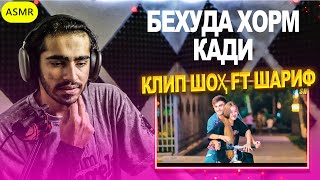 Клип Шоҳ ft Шариф - Бехуда Хорм Кади Reaction | ری اکشن به موزیک تاجیکستان