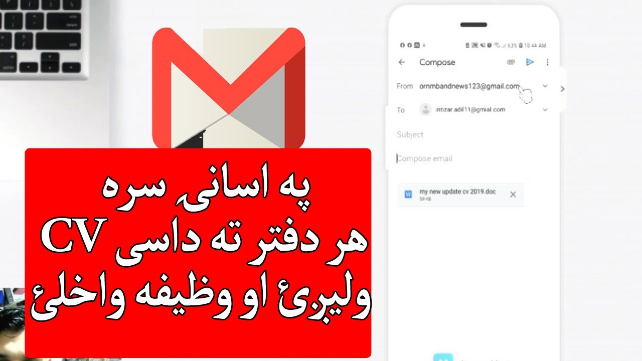 How To Send CV And Email To Another Email 