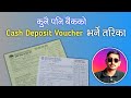 बैंकको भौचर भर्ने तरिका : Cash Deposit Slip Kasari Bharne || How to Fillup Cash Deposit Slip