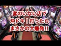 【沖ドキ!】ほとんど稼働のない小さな店で沖ドキ打ったら開始5回転で引いたBARから奇跡が起きました【あたいがふー】