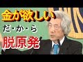 闇政治の暴露話！小泉元首相の脱原発の真相が下衆過ぎ！テレビの報道しない権利の下「知る権利」がまた崩壊！