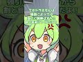 【悲報】ずんだもん、銃を向けられるも頭の上に手が届かない #ガッ