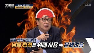 북한을 향한 ‘쩐의 전쟁!’ [강적들] 223회 20180221