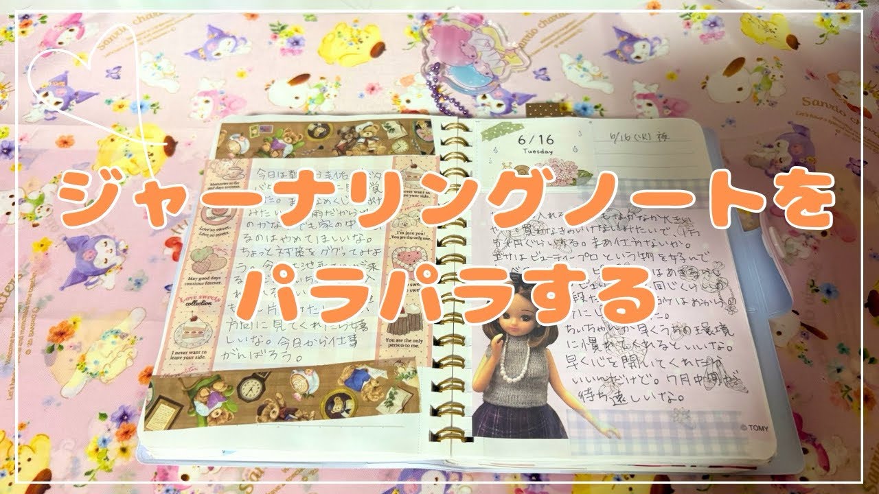 Flipping Through My Decorated Journal! - YouTube