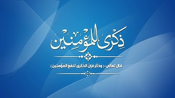 بالترتيل العراقي تلاوة جنميلة من اواخر سورة الحشر - الشيخ عمر الدريويز