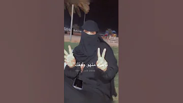يابنت منهو وليفك 