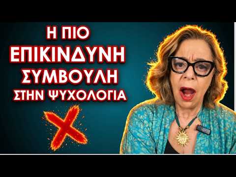 ΓΙΑΤΙ ΟΙ ΚΑΛΟΙ ΤΗΝ ΠΑΤΑΝΕ ΞΑΝΑ ΚΑΙ ΞΑΝΑ #ψυχολογία