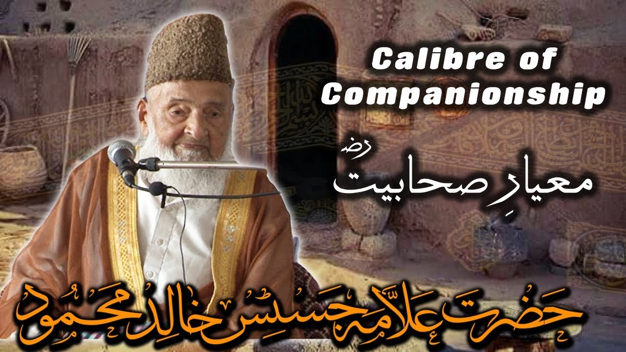 Calibre of Companionship معیارِ صحابیتؓ Allama Khalid Mahmood
