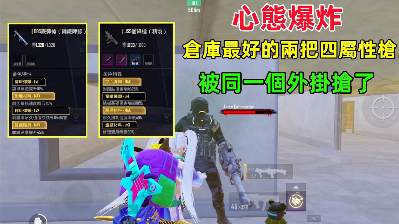 心態爆炸！兩把最好的四屬性槍，被一個外掛給搶了，封了也沒用，他肯定轉移了