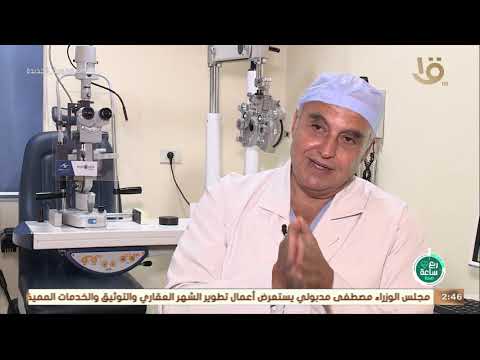 ربع ساعة صحة إلتهابات ومشاكل العيون في الصيف وتفاصيل ومعلومات مع د يحيى صلاح الدين