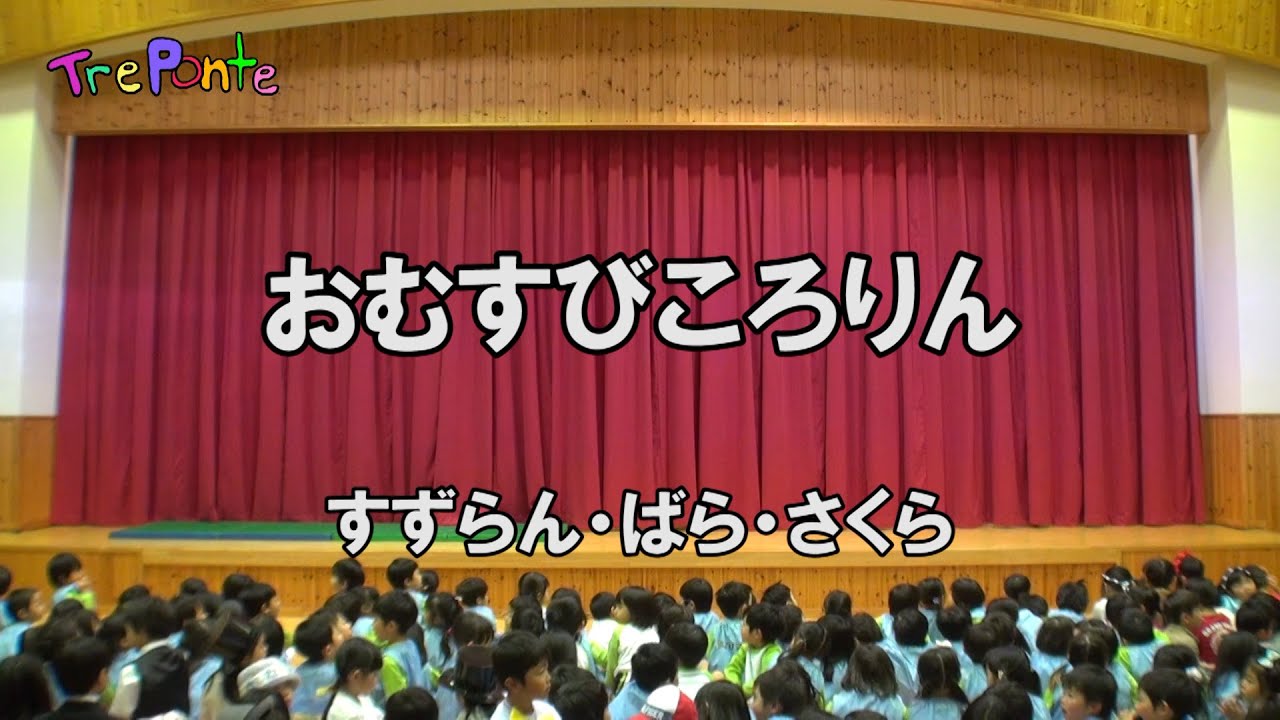 年長発表会「おむすびころりん」