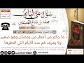 996 ما حكم من أفطر من رمضان وهو صغير ولا يعرف كم عدد الأيام التي افطرها سؤال على الهاتف 