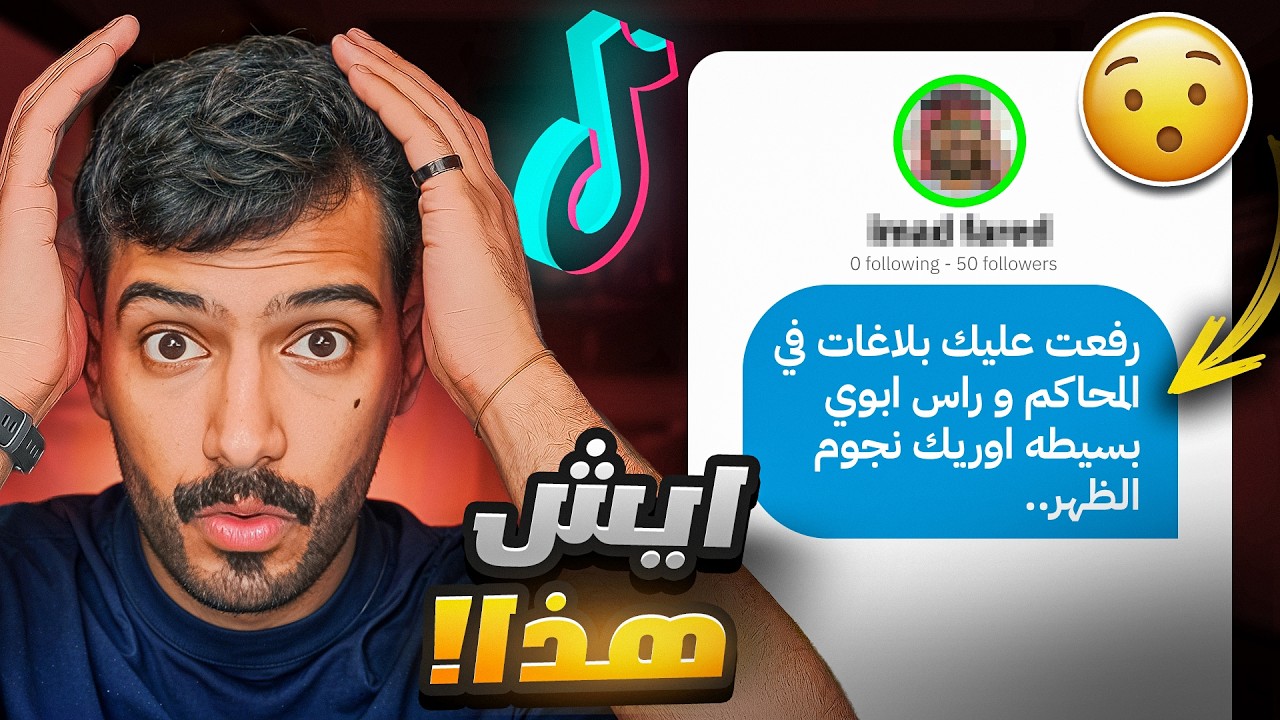 قررت اقرا رسائل الخاص وانا صايم🤦🏻‍♂️ (شخص رفع علي قضيه!!😨) #4